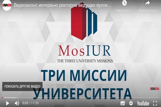 Ректоры указали путь университетам РФ