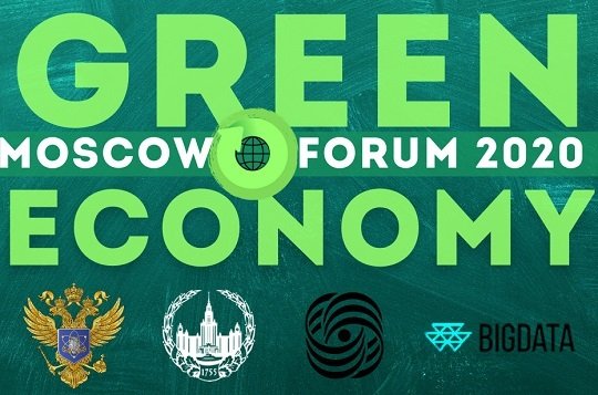 Moscow Green Economy Forum-2020 двинул вперед тему развития «зеленой экономики»