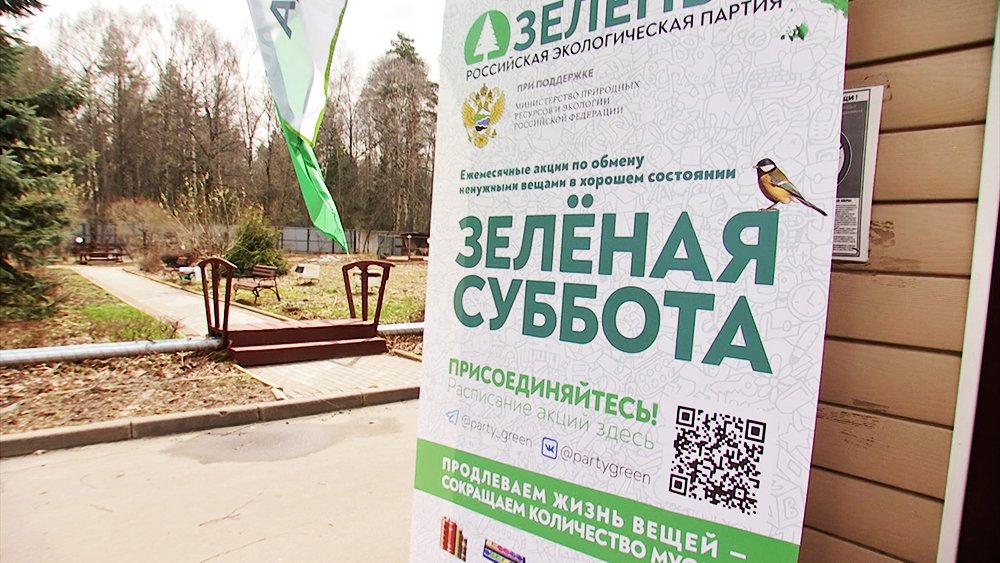 В Москве пройдет акция «Зеленая суббота» для школьников