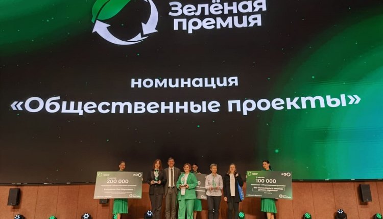 Названы победители «Зеленой премии — 2022»
