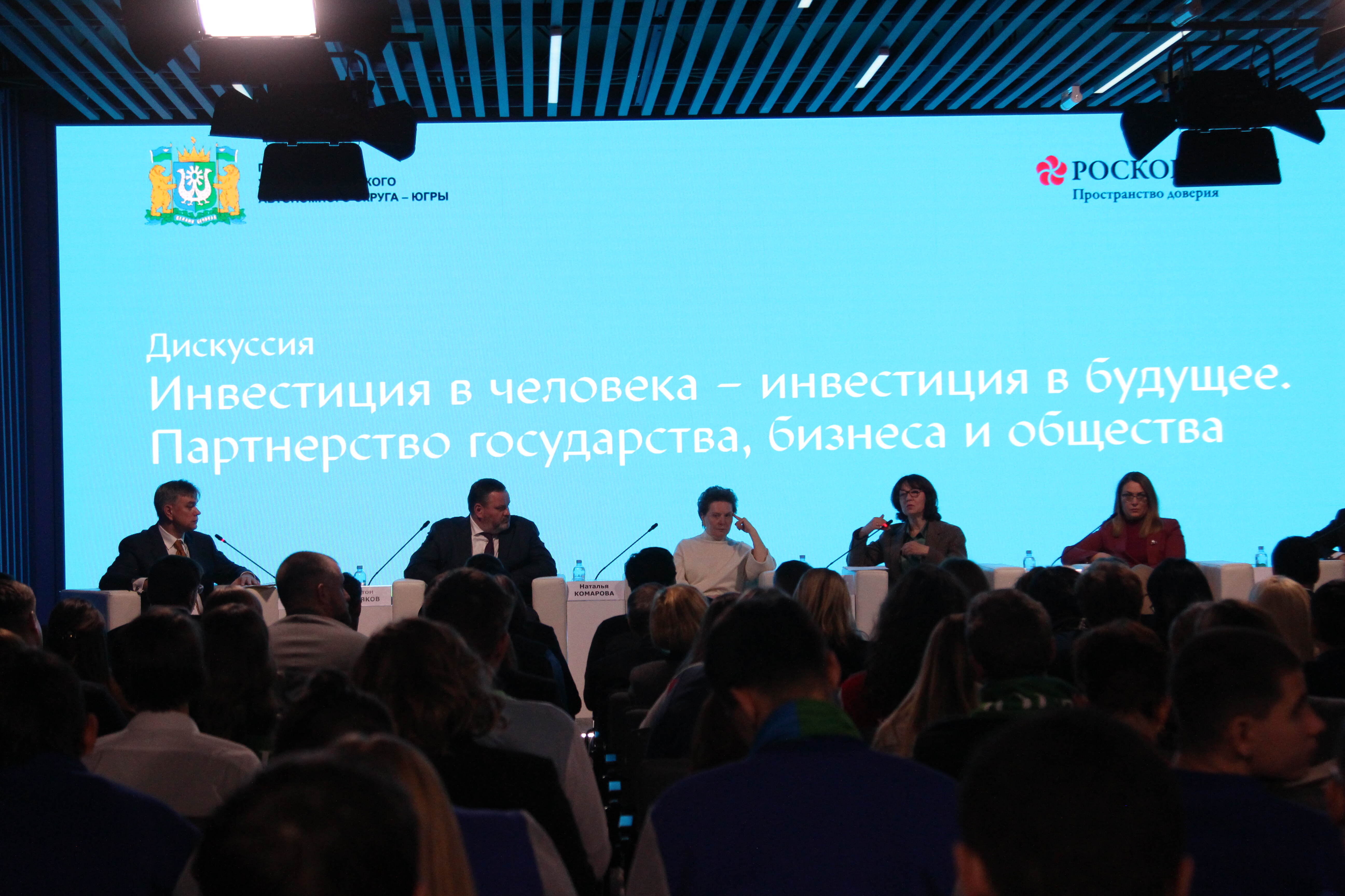 На выставке «Россия» состоялась пленарная сессия «Инвестиция в человека - инвестиция в будущее»
